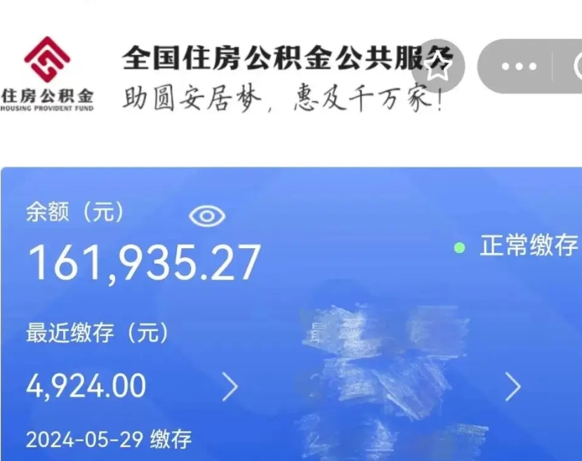 滑县公积金离开取出（住房公积金离职取出）